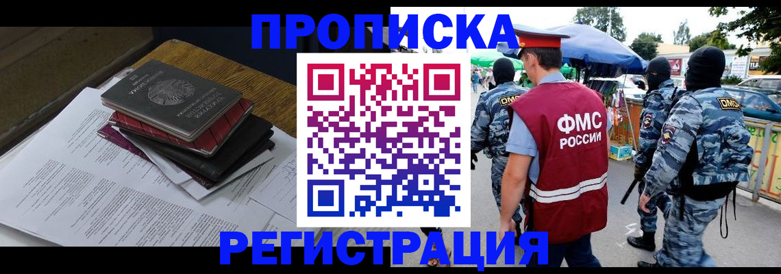 прописка регистрация в Камчатском крае